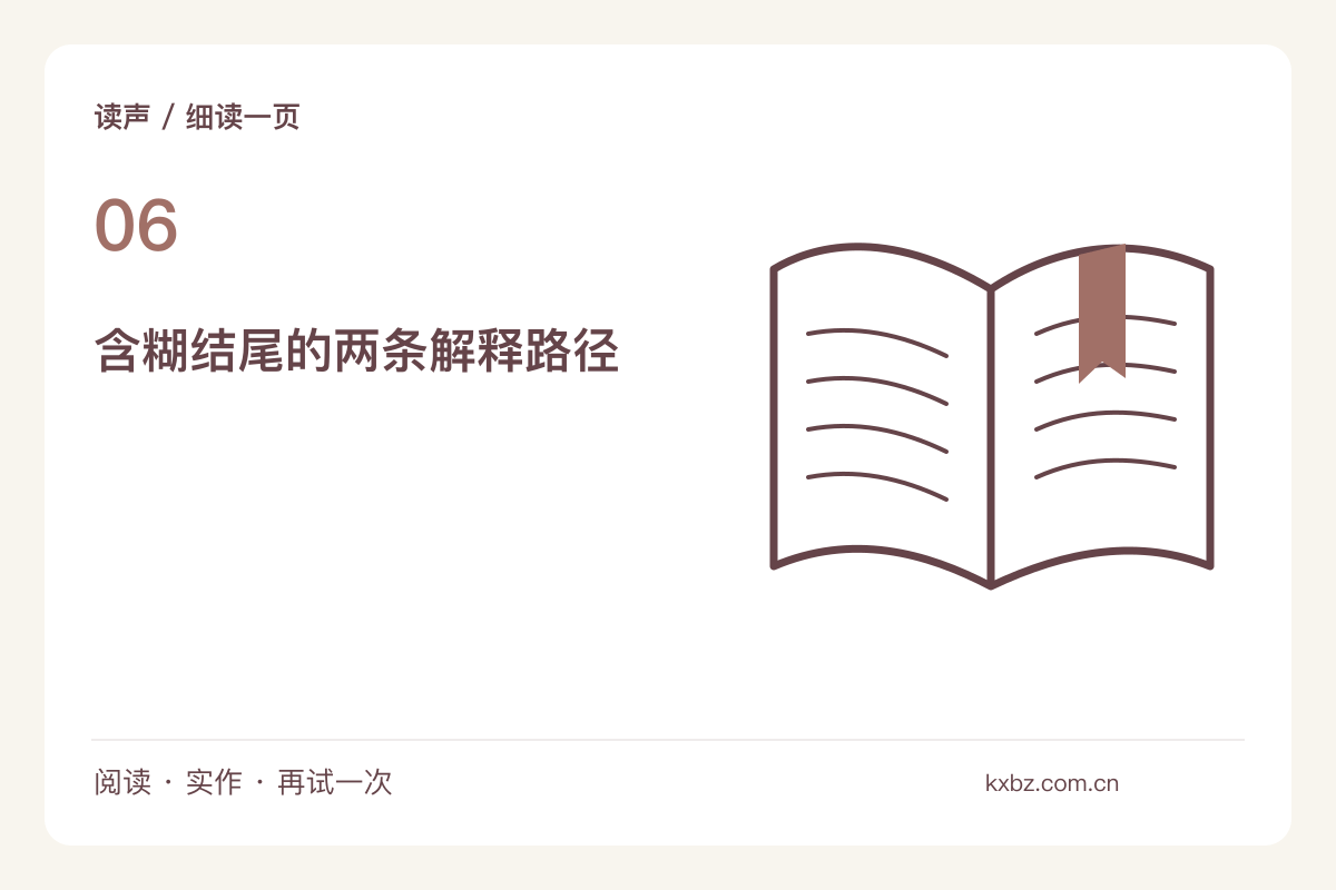 读到含糊的结尾,先找文本留下的两种可能主题图解