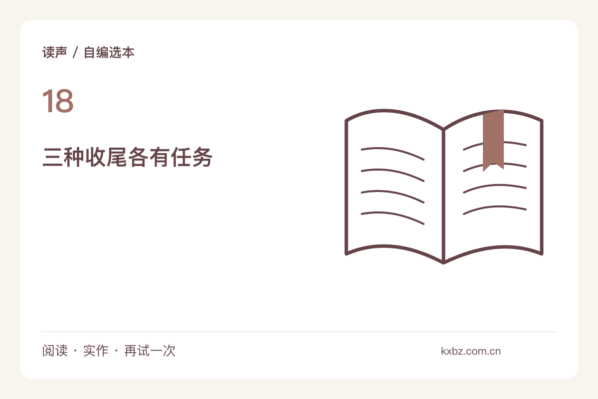 给一本自编小册选择结尾，留白与解释各有作用主题图解
