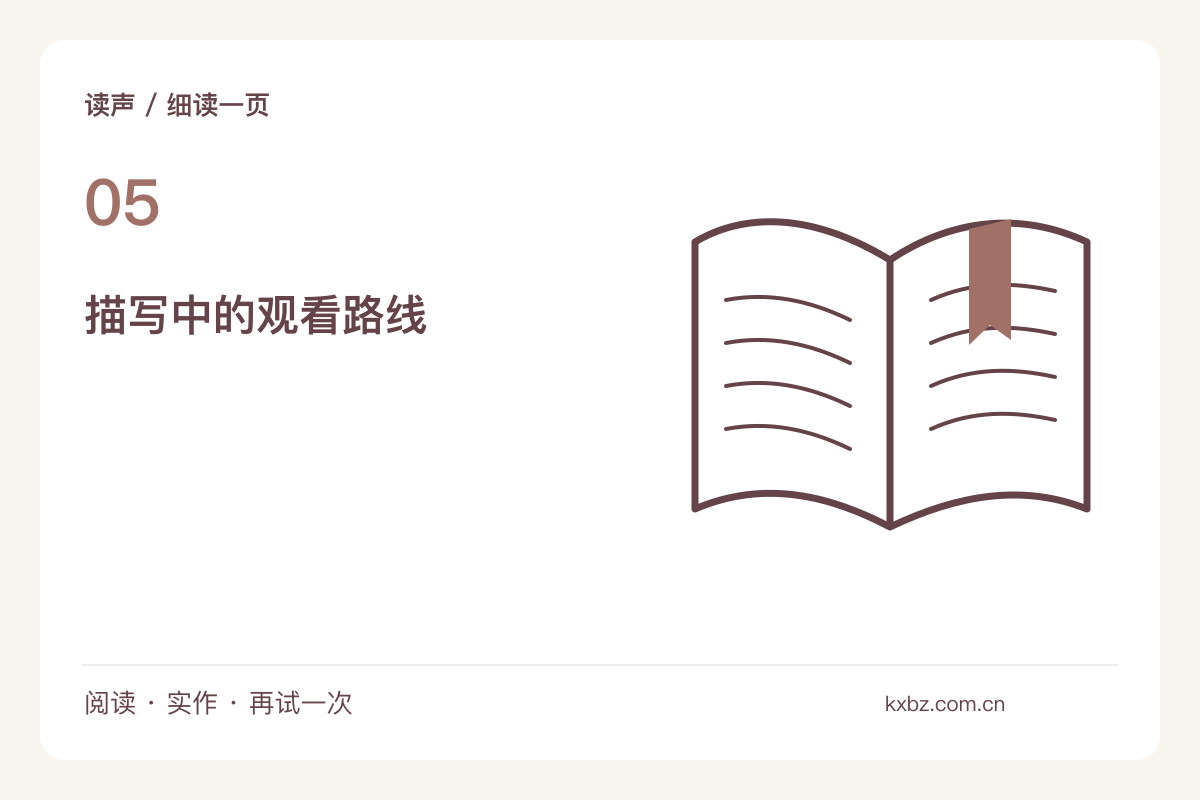 把一段描写中的远近顺序画成简单路线主题图解