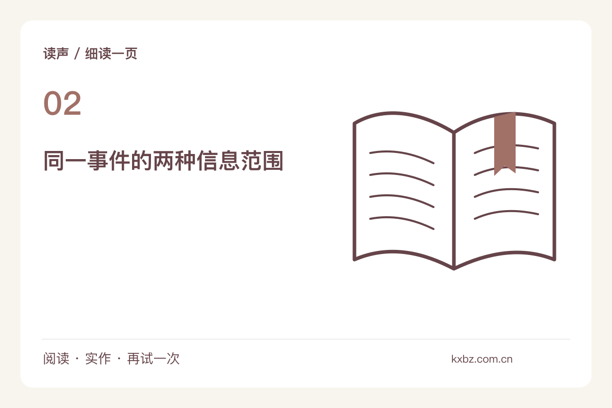 同一件事换成旁观者叙述，读者会少知道什么主题图解