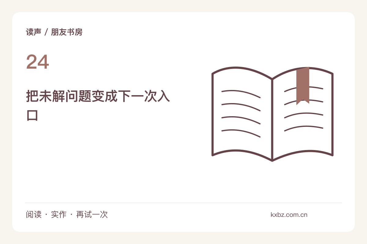 结束共读时每人补一个未解问题,下次从这里继续主题图解