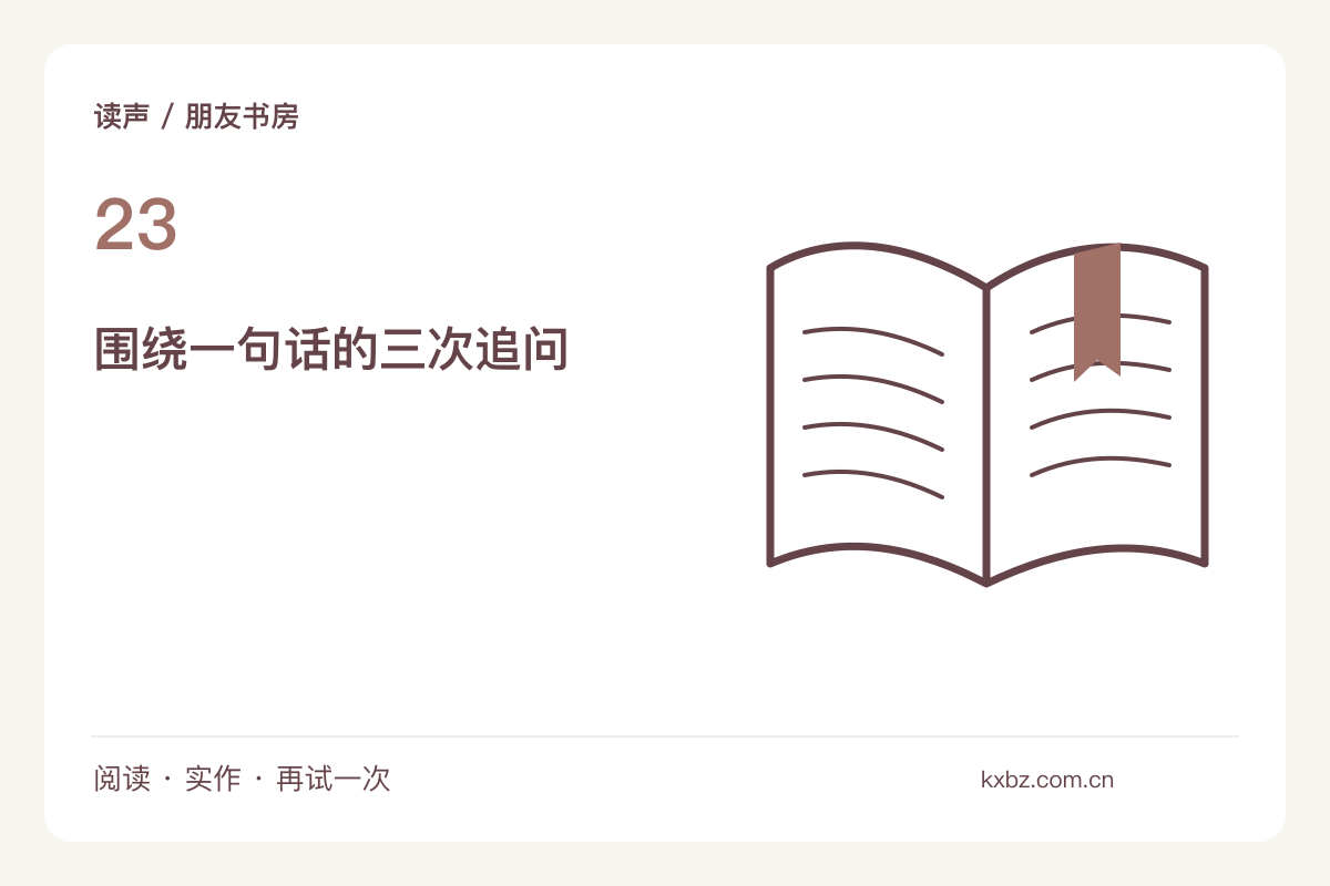 把读书讨论改成角色提问，轮流追问一句话主题图解