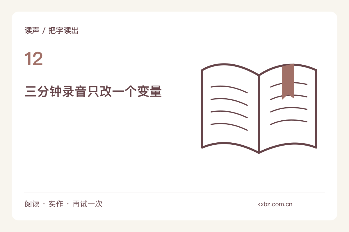 录一段三分钟朗读,试听时只改一个问题主题图解